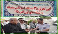 استاندار هرمزگان: خدمات اورژانسی هرمزگان با ورود آمبولانس‌های جدید ارتقا می‌یابد