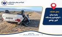 واژگونی خودروی کوییک در محور پارسیان ۵ مصدوم بر جای گذاشت
