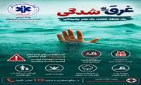 غرق‌شدگی جوان ۳۰ ساله در سواحل قشم